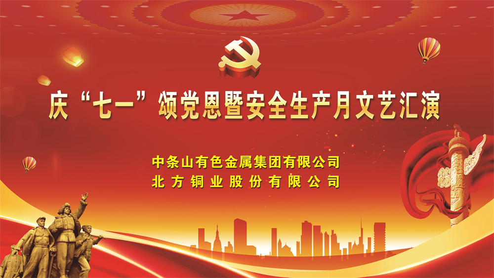 公司庆“七一”颂党恩暨安全生产月文艺汇演展播（二）——《鲜红的党旗》
